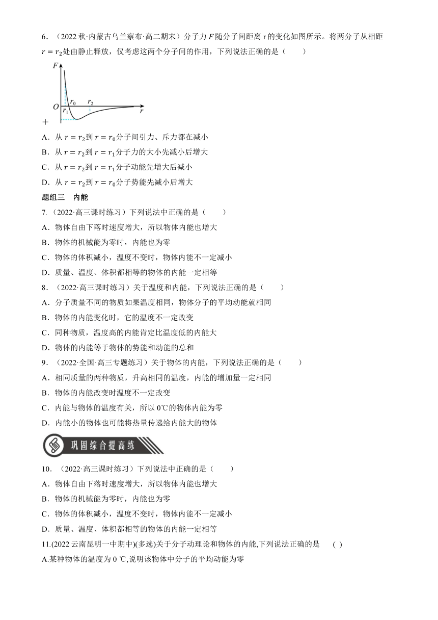 （人教版2019选择性必修第三册）高中物理同步分层作业 1.3分子运动速率分布规律（原卷版+解析）