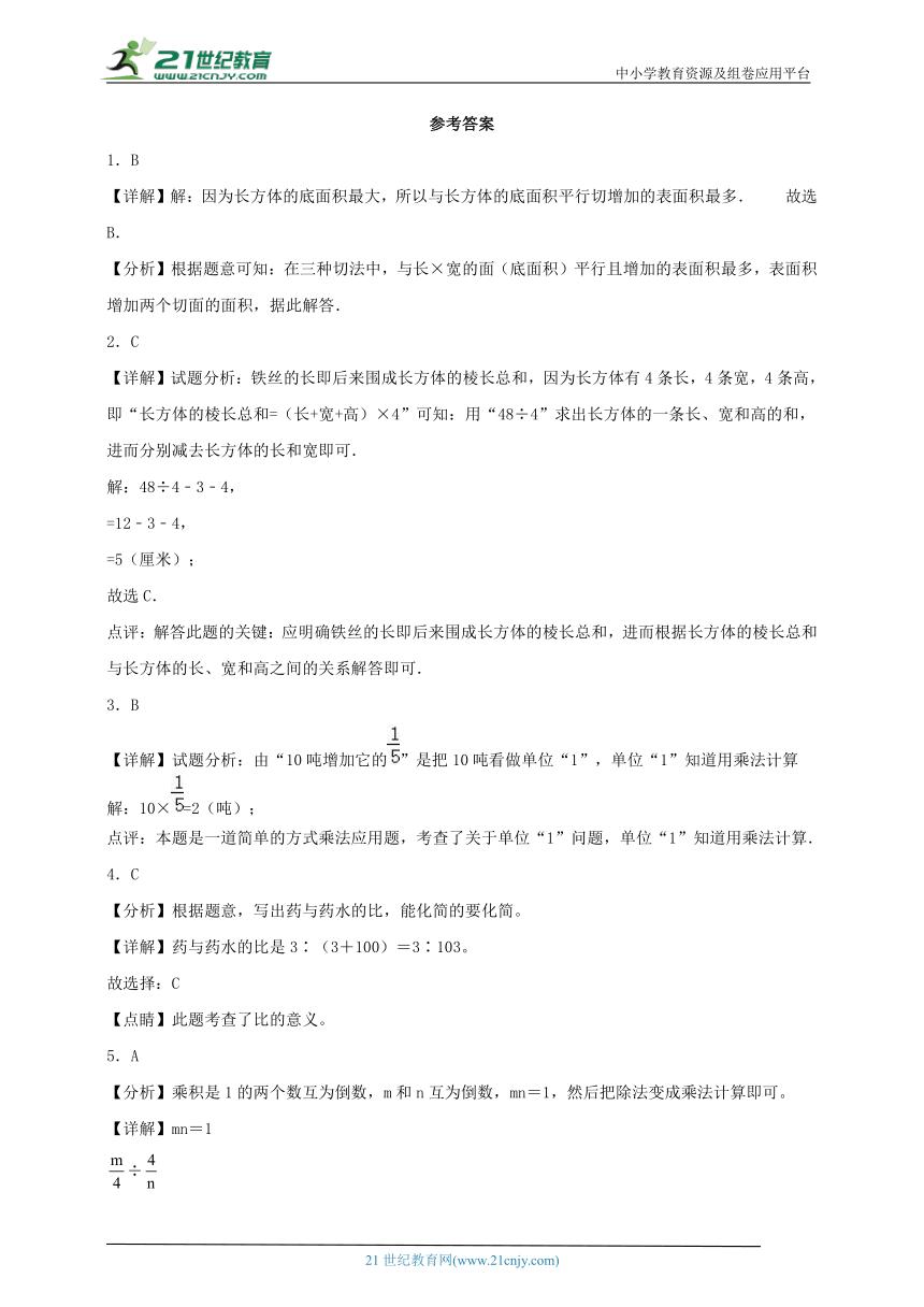 2023-2024学年苏教版小学数学六年级上册期末高频易错考点检测卷四（含答案）