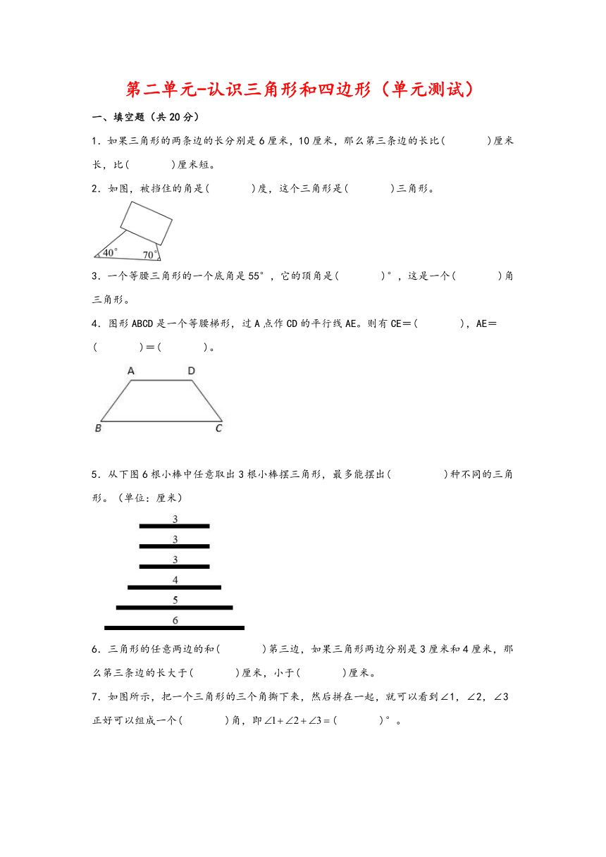 四年级数学下册寒假自学专练（北师大版）第二单元认识三角形和四边形 （含解析）