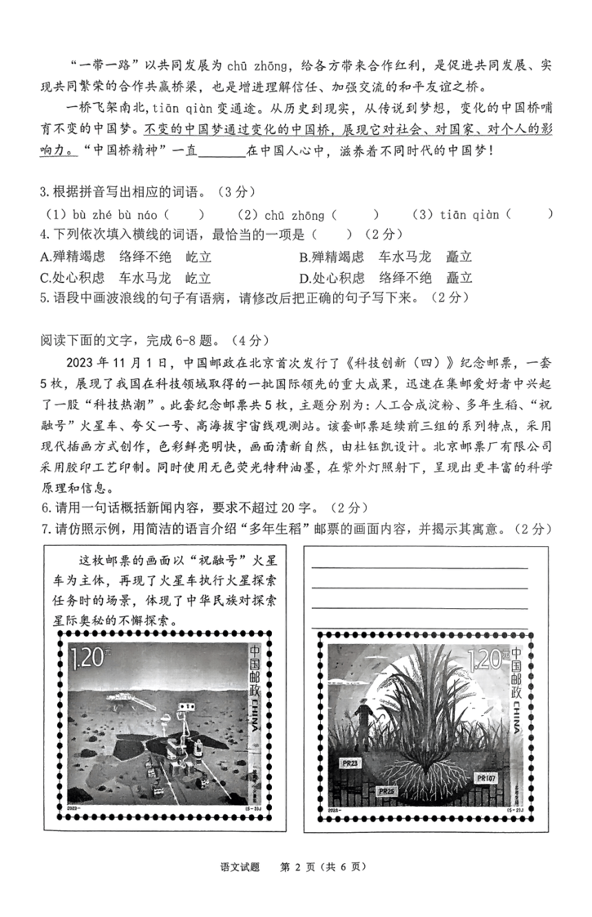 广东省珠海市斗门区2023-2024学年八年级上学期期末语文试题（图片版，无答案）