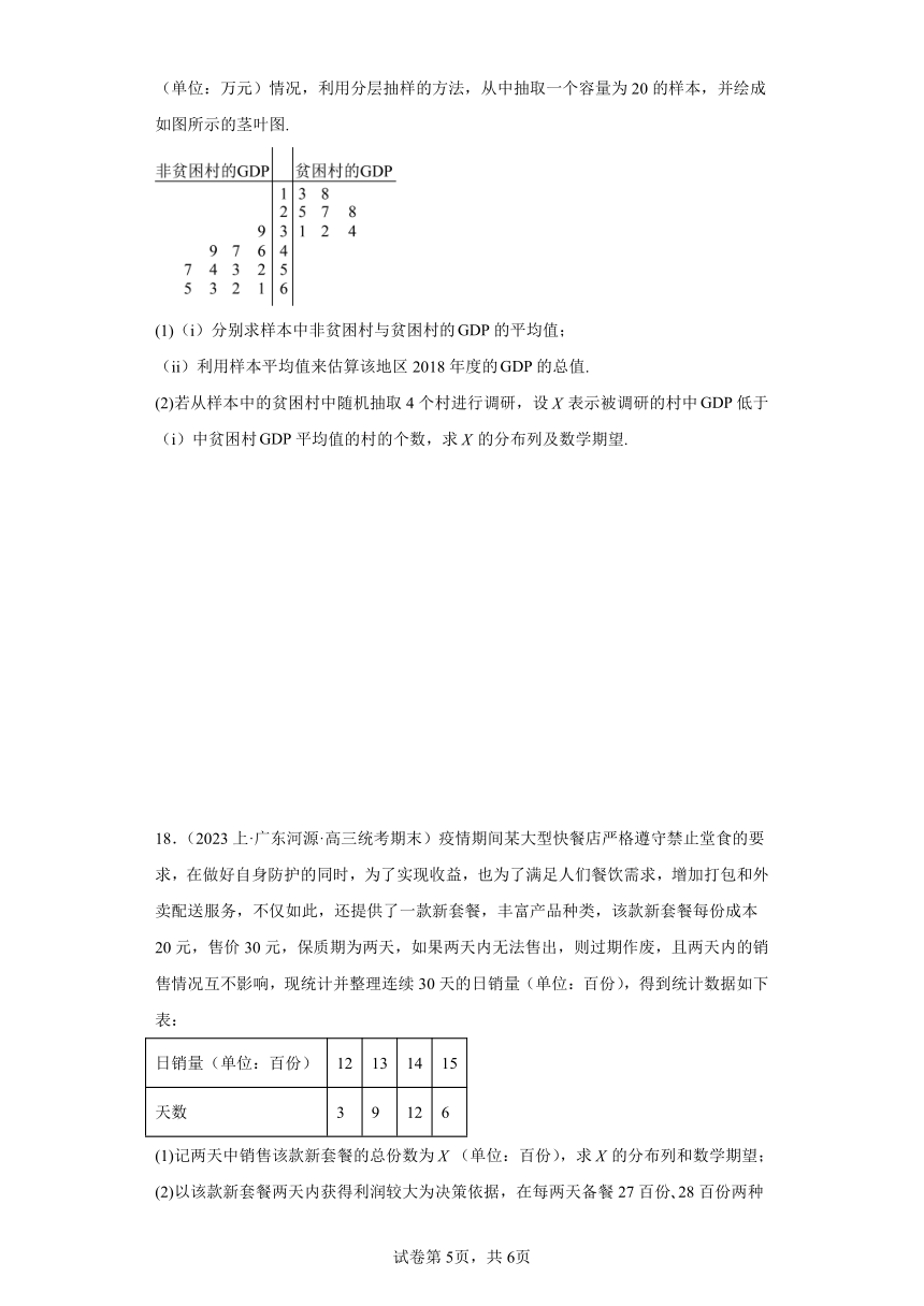 13计数原理与概率统计-广东省2023-2024学年高三上学期期末数学专题练习（人教版A版，2019新版）（含解析）