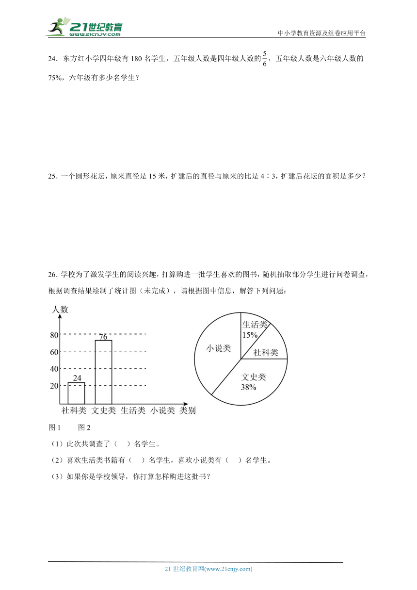 期末考前必刷题-数学六年级上册北师大版（含答案）