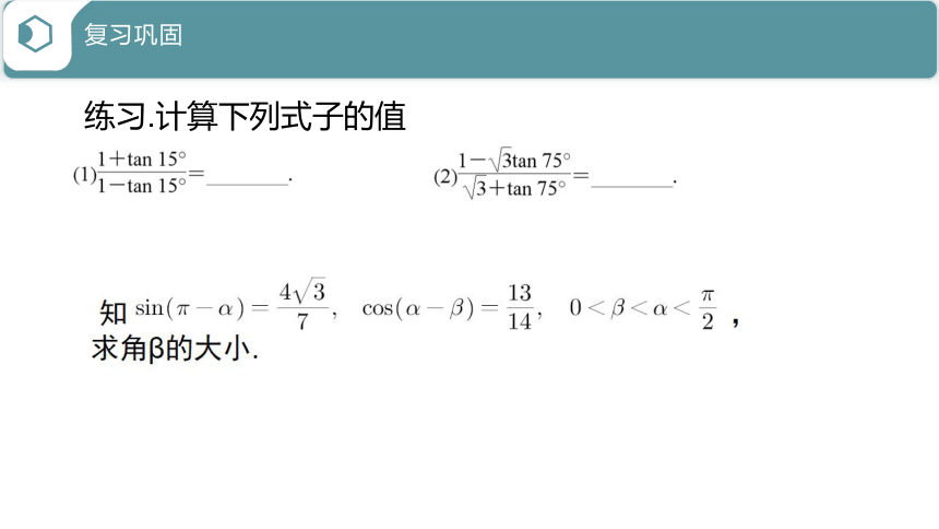 数学人教A版（2019）必修第一册5.5.1二倍角的正弦、余弦、正切公式 课件（共22张ppt）