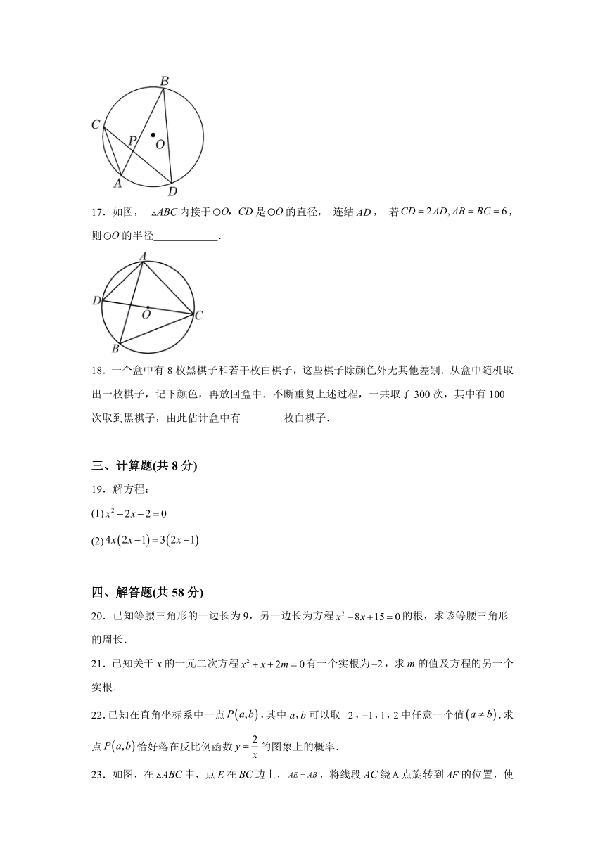 甘肃省武威市武威第二十二中片联考2023-2024学年九年级上学期1月期末数学试题(含解析)