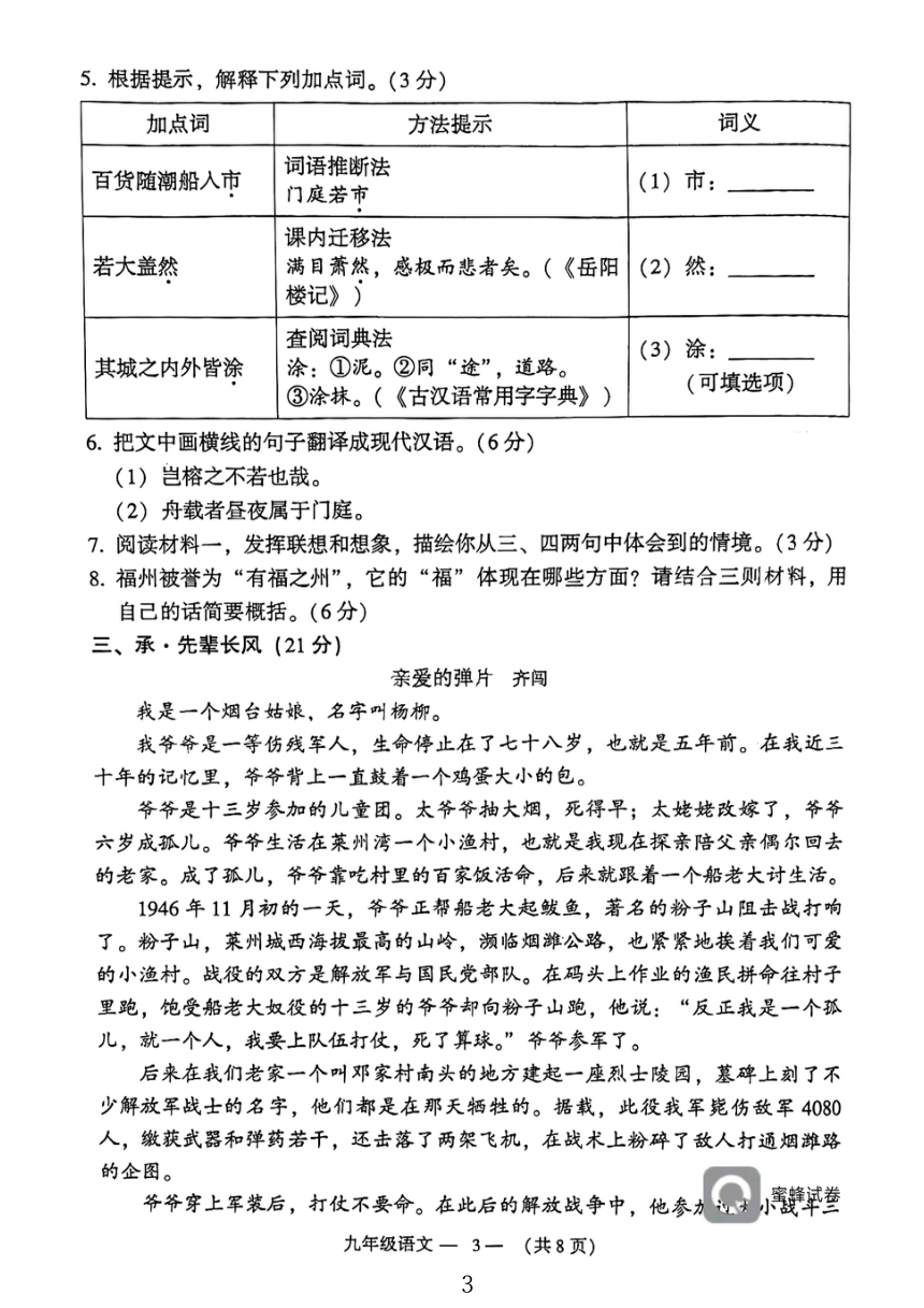 福建省福州市2023—2024学年九年级上学期期末考试（一模）语文试题（图片版，无答案）