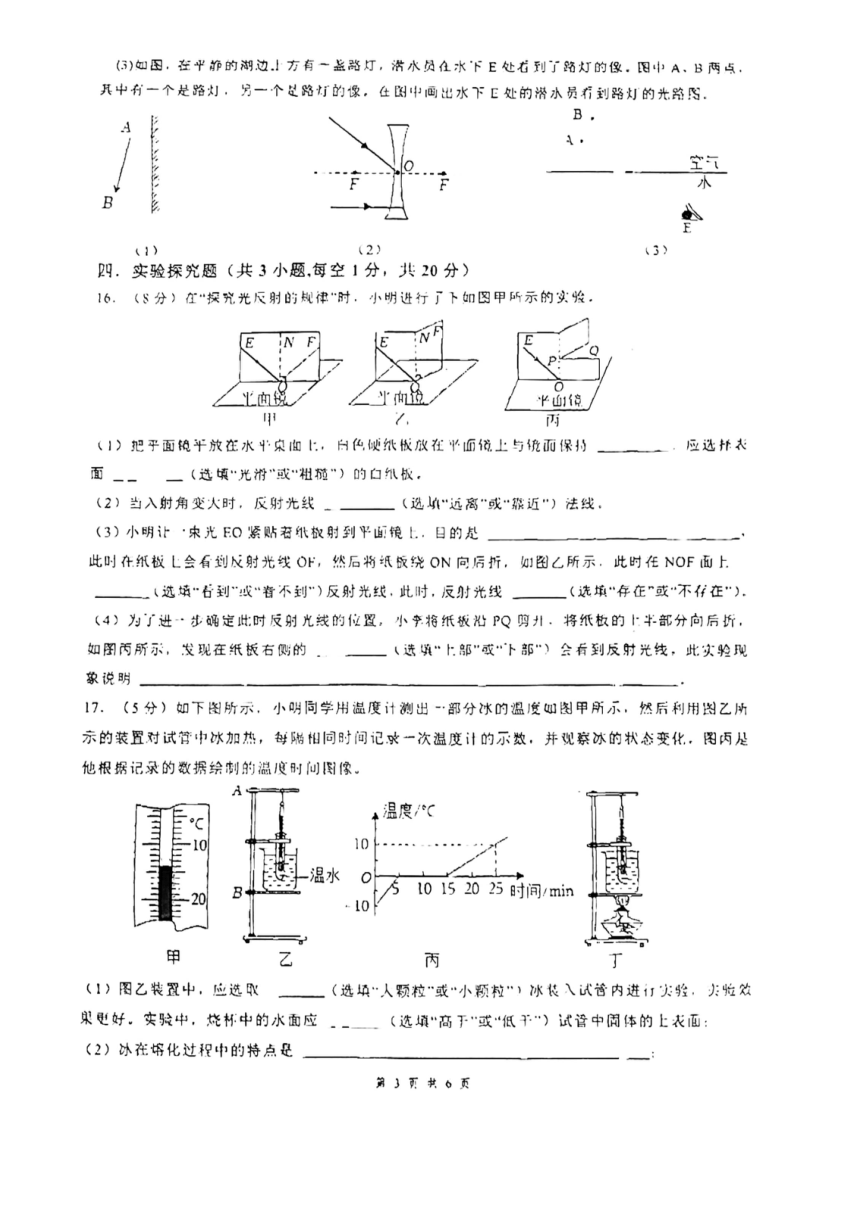 广东省东莞市2023-2024学年八年级物理上学期期末考试试题（PDF版 无答案）