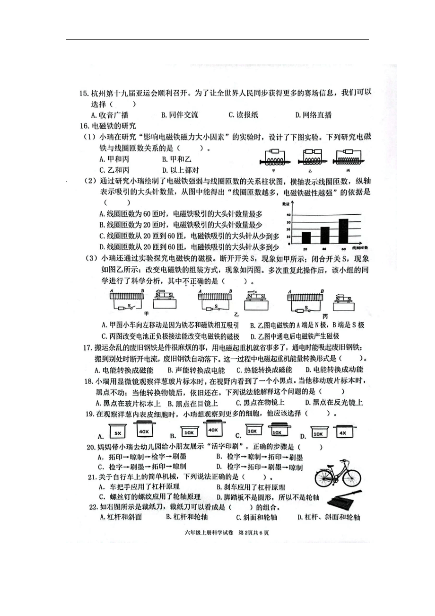 浙江省温州市瑞安市2023-2024学年六年级上学期1月期末科学试题（扫描版无答案）