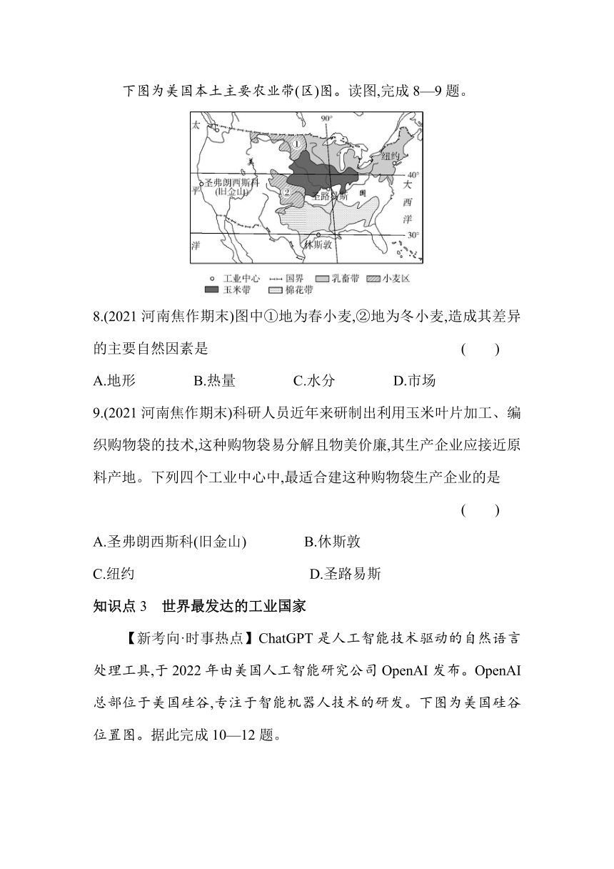 六年级地理下册鲁教版（五四学制）9.1美国素养提升练习（含解析）