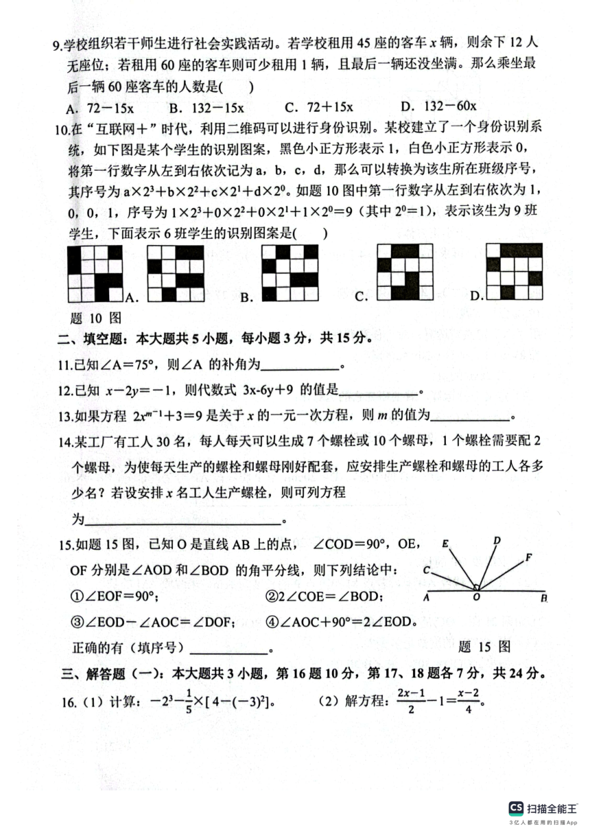 广东省惠州市惠东县2023-2024学年七年级上学期1月期末数学试题（图片版，无答案）