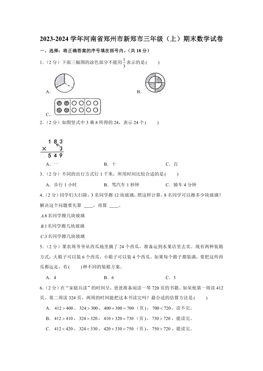 河南省郑州市新郑市2023-2024学年三年级上学期期末数学试卷（pdf含答案）