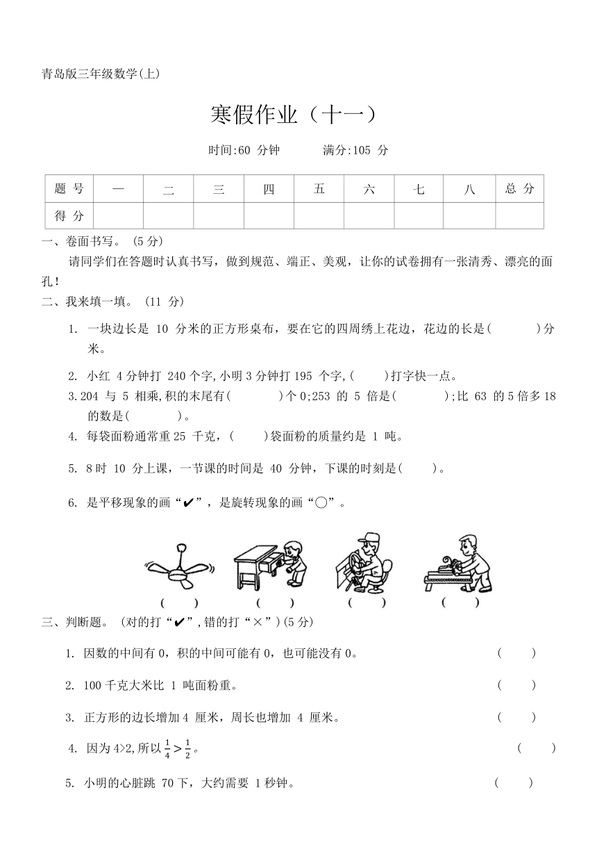 青岛版三年级数学第一学期寒假作业（十一）（含答案）