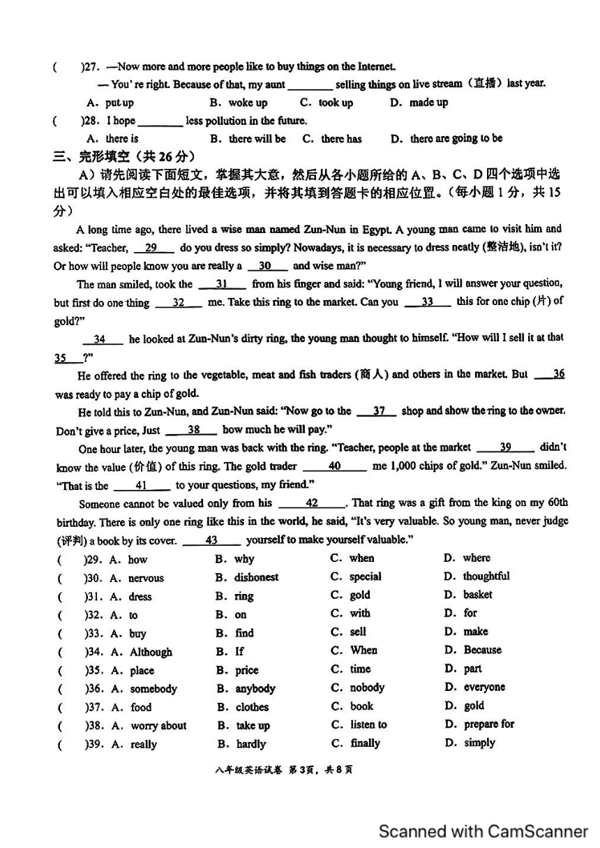 江西省吉安市永丰县2023-2024学年上学期八年级英语期末抽测试卷（PDF版无答案无听力原文及音频）