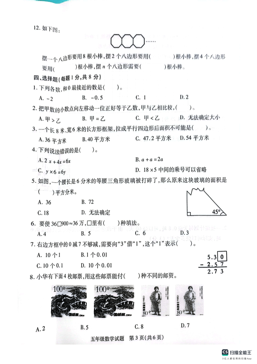 江苏省徐州市沛县2023-2024学年五年级上学期 期末数学试题（PDF版无答案)苏教版