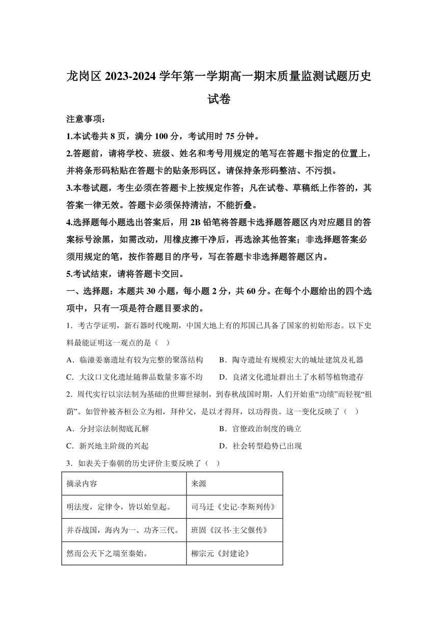 广东省深圳市龙岗区2023-2024学年高一上学期 期末质量监测历史试题（含解析）