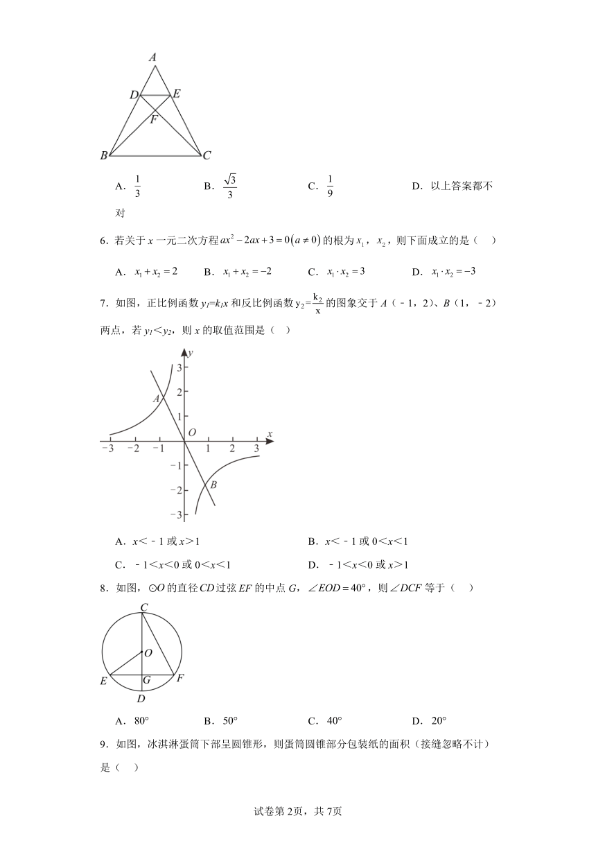 广东省广州市花都区2023-2024学年九年级上学期期末数学试题（含解析）