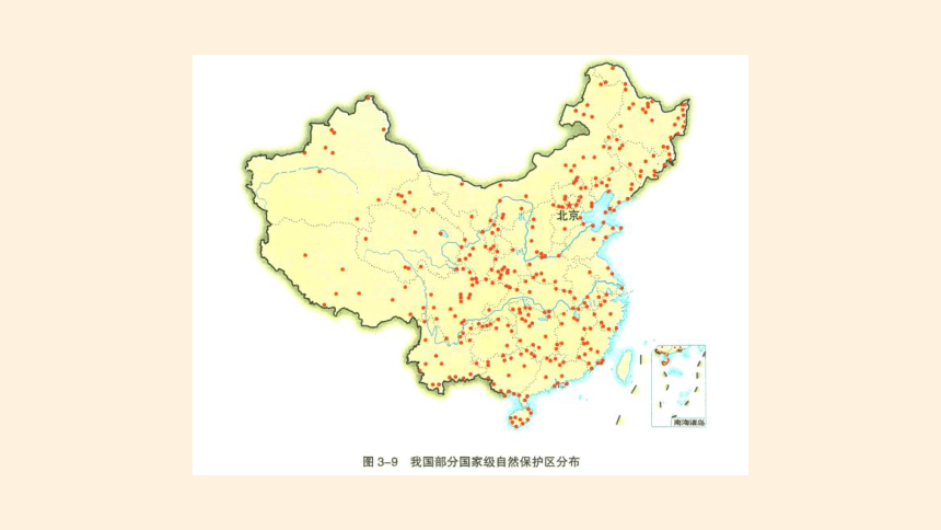 3.2.1 自然保护区与生态安全  课件 (共34张PPT) 2023-2024学年高二地理湘教版（2019）选择性必修3