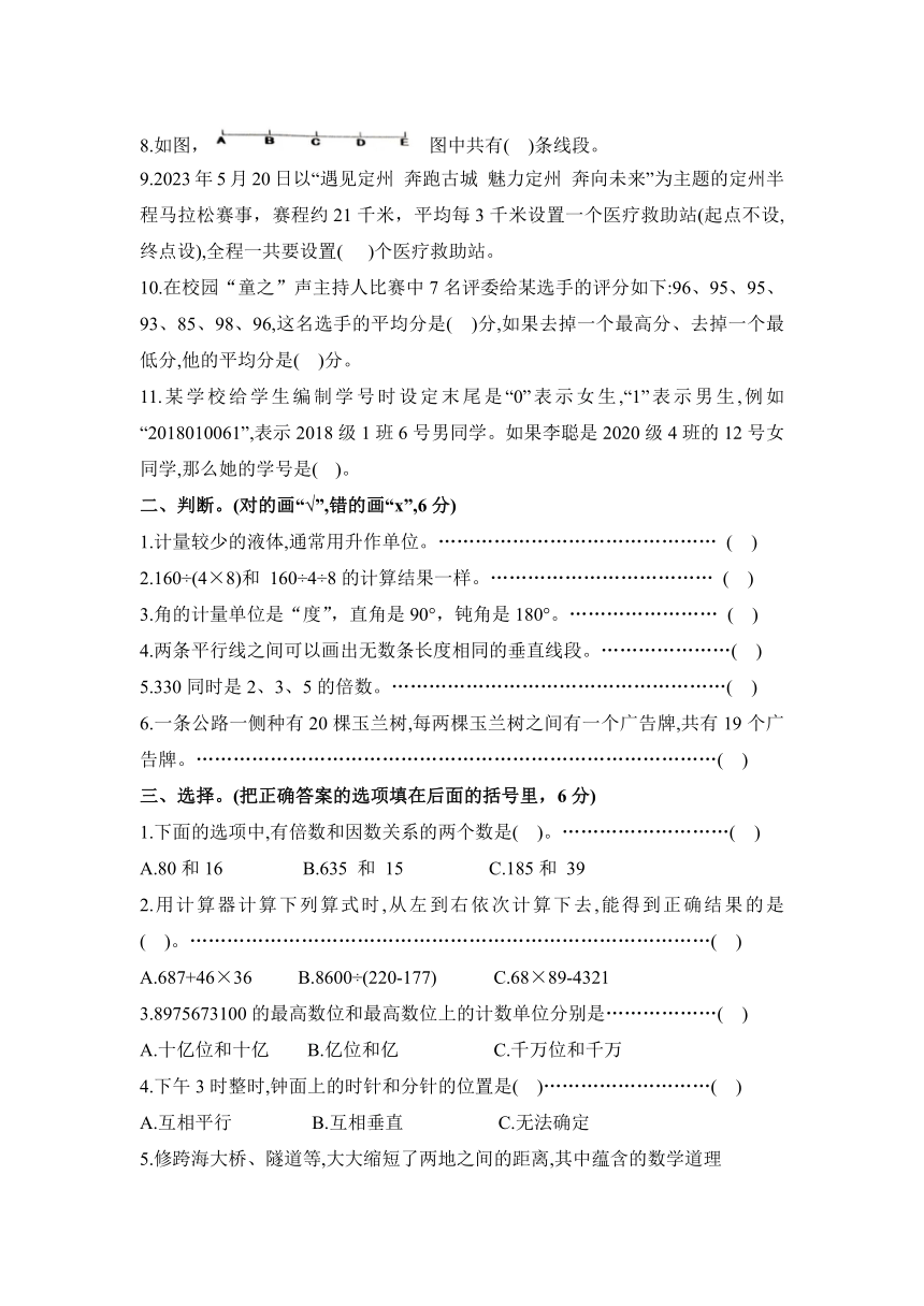 河北省保定市定州市2023-2024学年四年级上学期期末调研测试数学试题（ 有答案  ）