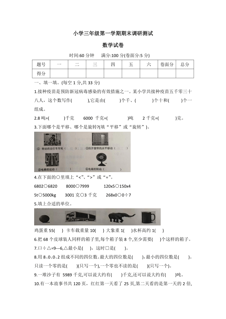 河北省保定市涿州2022-2023学年三年级上学期期末调研测试数学试题（含答案）