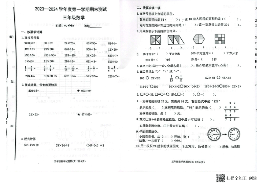 山东省烟台市海阳市2023-2024学年三年级上学期期末考试数学试题（PDF无答案）