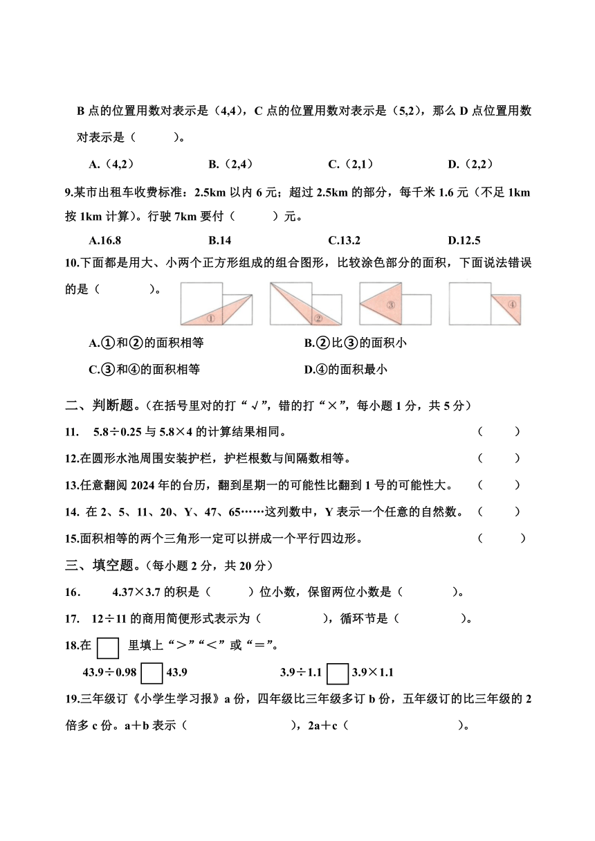 四川省乐山市沐川县2023-2024学年五年级上学期期末考试数学试题（含答案）