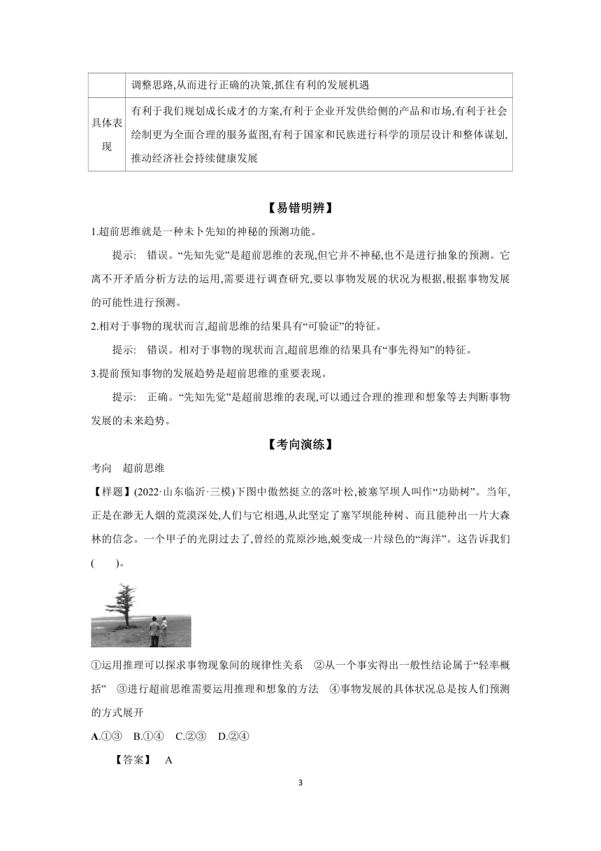 【核心素养目标】 第十三课 创新思维要力求超前 学案（含解析） 2024年高考政治部编版一轮复习 选择性必修三