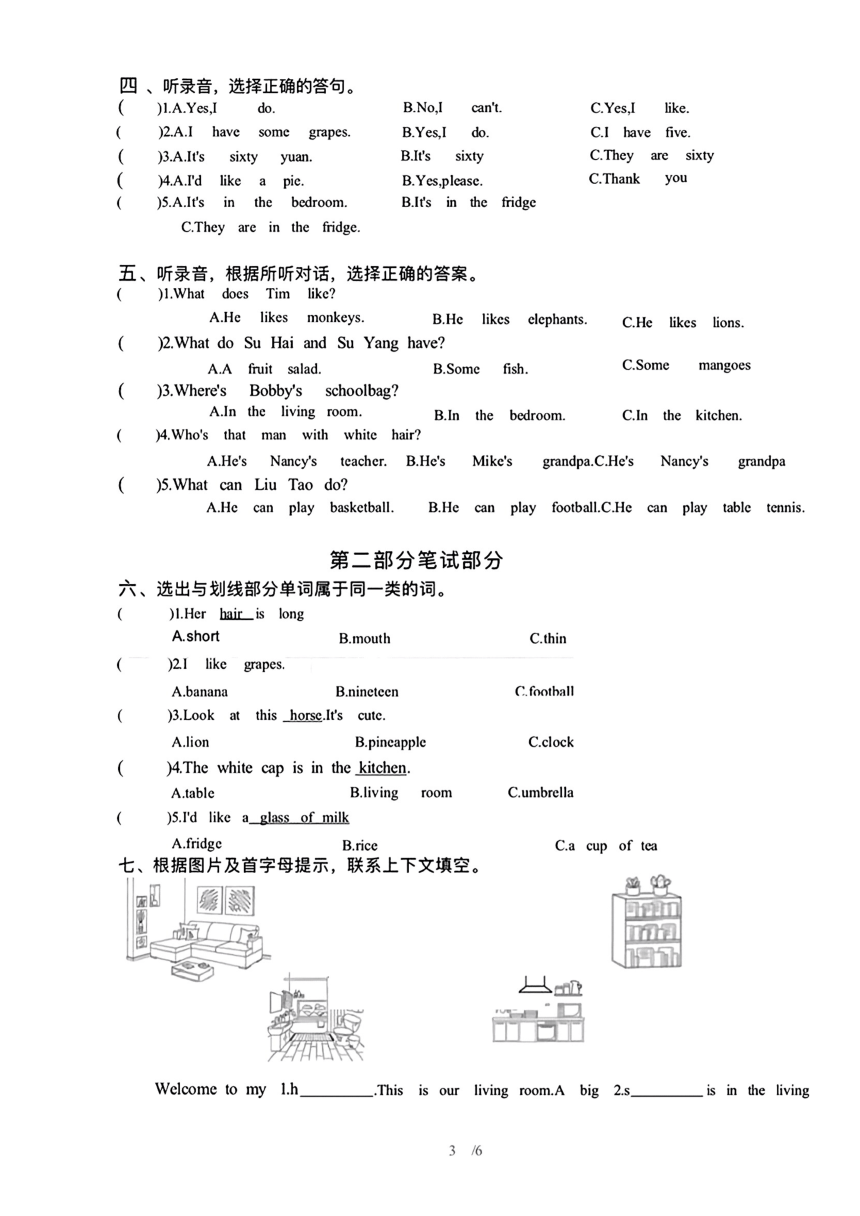 江苏省徐州市邳州市2023-2024学年四年级上学期期末英语试卷（图片版 无答案 无听力原文及音频）