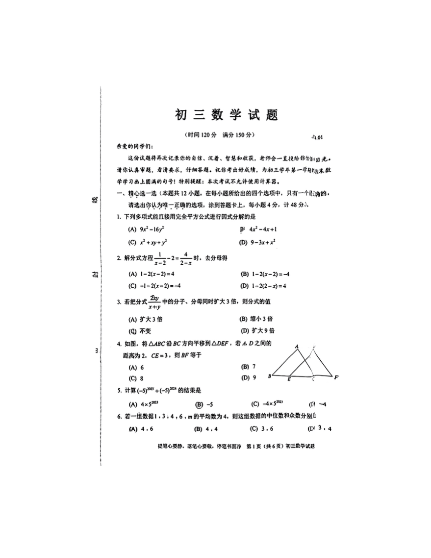 2023-2024学年山东省淄博市淄川区八年级（上）期末数学试卷（五四学制）（图片版含答案）