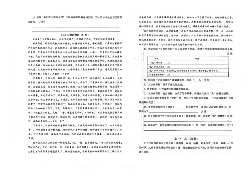 吉林省白城市通榆县育才学校2023-2024学年第一学期期末测试卷五年级语文试卷（图片版，含答案）