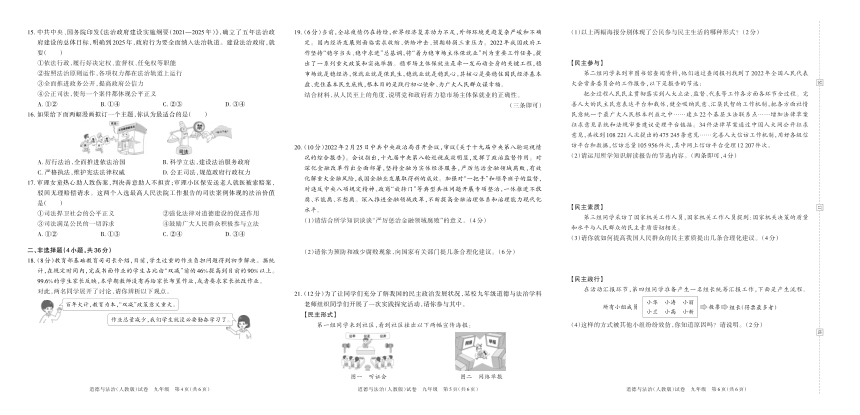 河南省安阳市2022—2023学年上学期第一次学情诊断试卷九年级道德与法治（PDF版含答案）