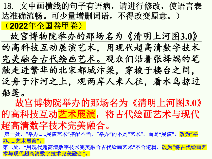 2024届专题复习：辨析并修改病句课件(共50张PPT)