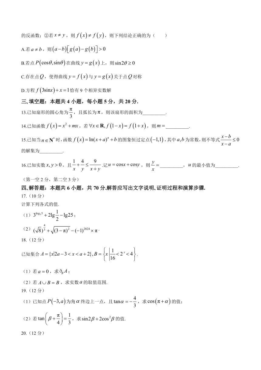 广东省深圳市南山区2023-2024学年高一上学期期末质量监测数学试题（含答案）