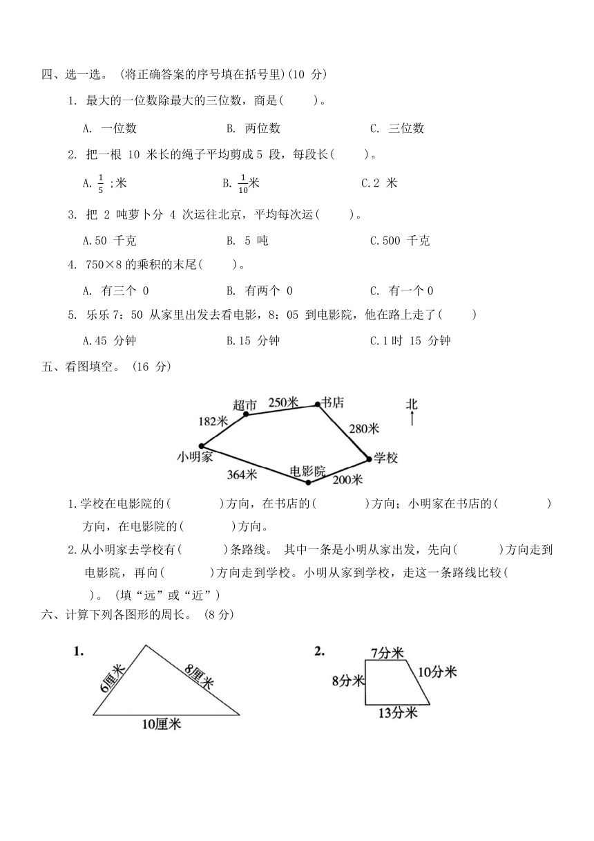 青岛版三年级数学第一学期寒假作业（十一）（含答案）