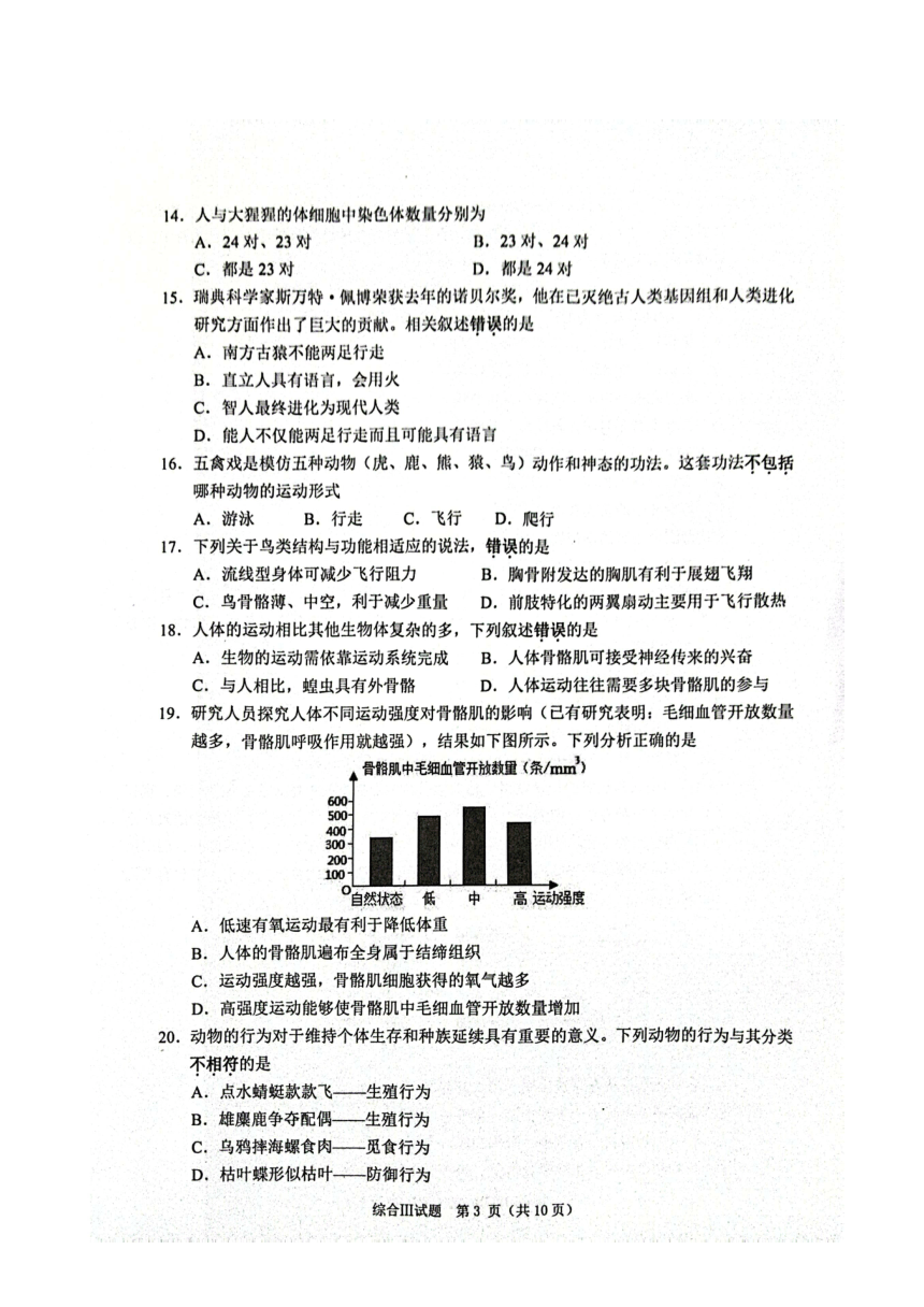 江苏省盐城市东台市2023-2024学年八年级上学期期末生物试题（扫描版无答案）