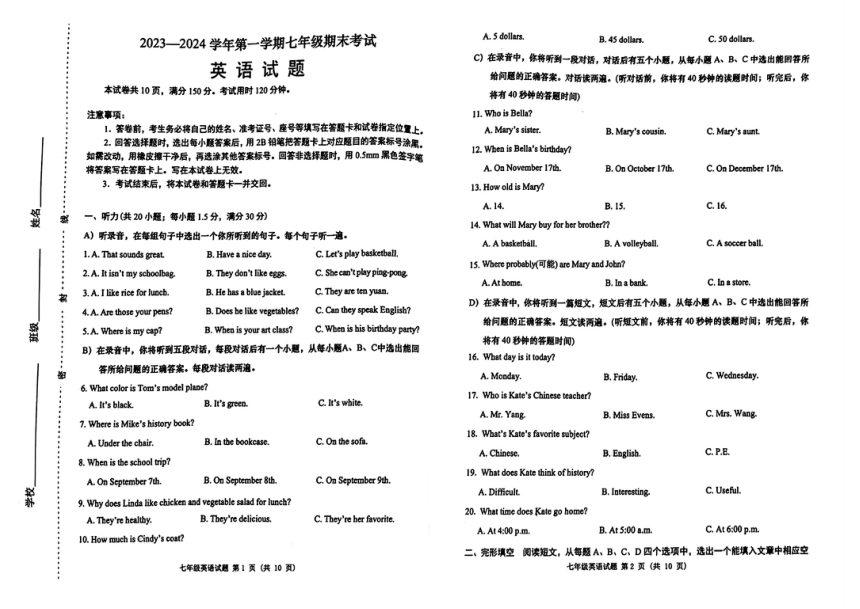 山东省济南市天桥区2023-2024学年七年级上学期1月期末英语试题（图片版，无答案）