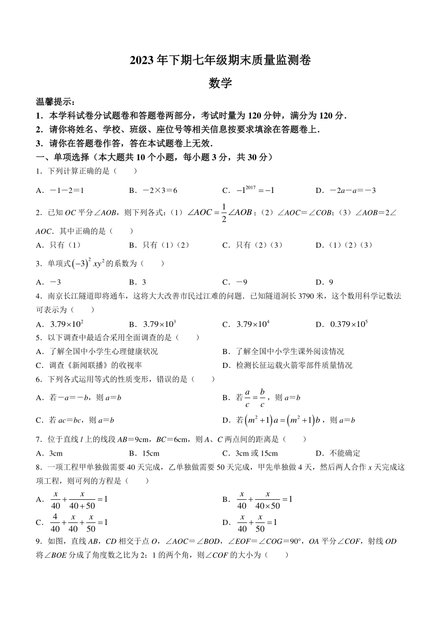 湖南省怀化市溆浦县2023-2024学年七年级上学期期末数学试题(含答案)