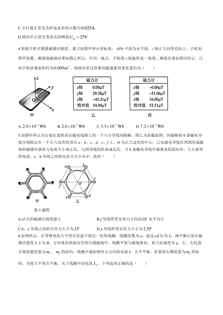 浙江省宁波市慈溪市2023-2024学年高二上学期1月期末测试物理试题（含答案）