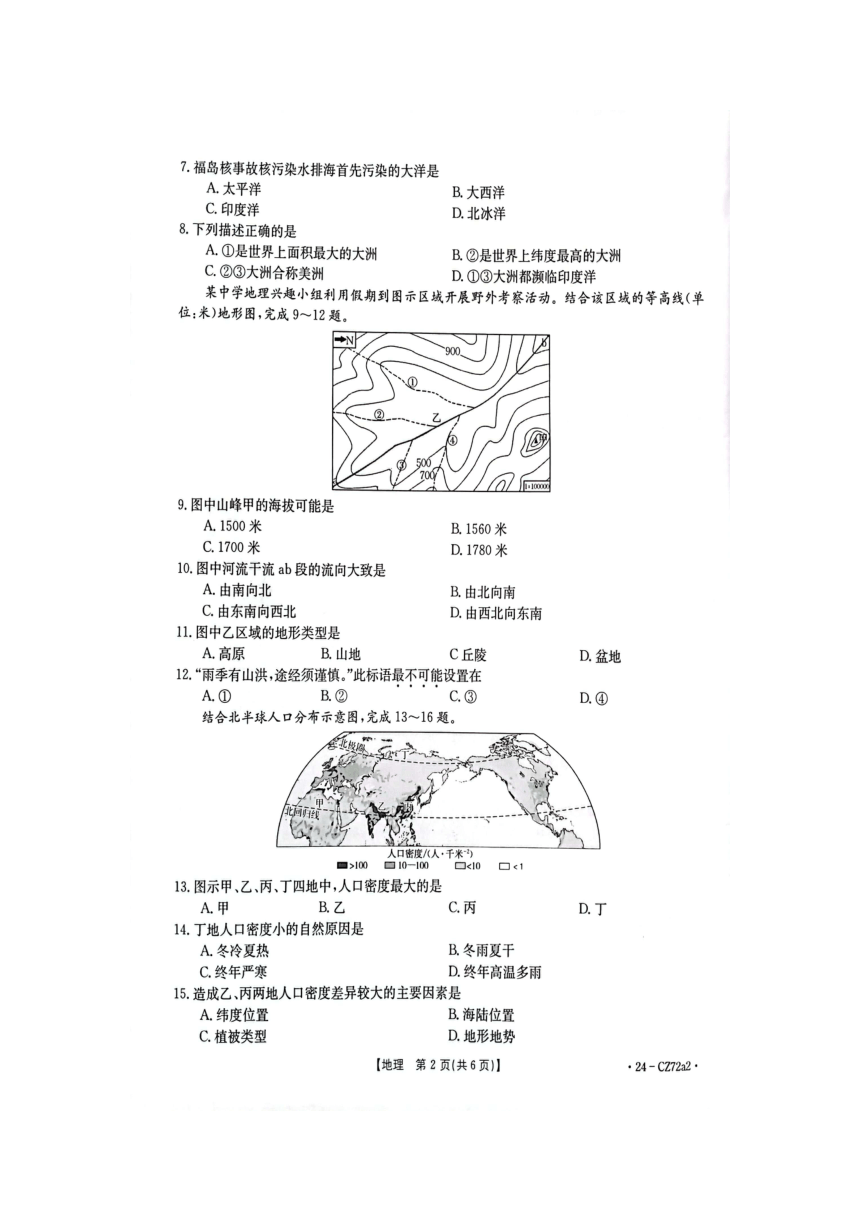 河北省唐山市滦南县2023-2024学年七年级上学期期末质量检测地理试卷（图片版含答案）