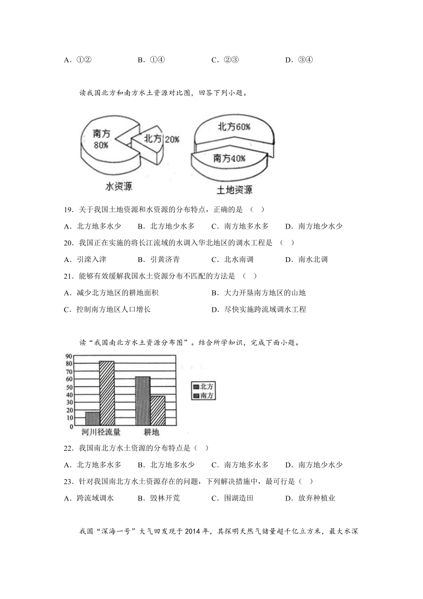 山东省聊城市东阿县第三中学2023-2024学年八年级上学期期末地理试题（含解析）