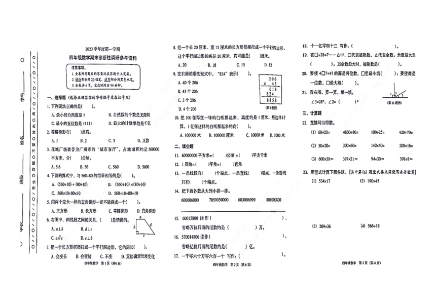 广东省广州市越秀区2023-2024学年四年级上学期期末调研测数学试卷（pdf无答案）