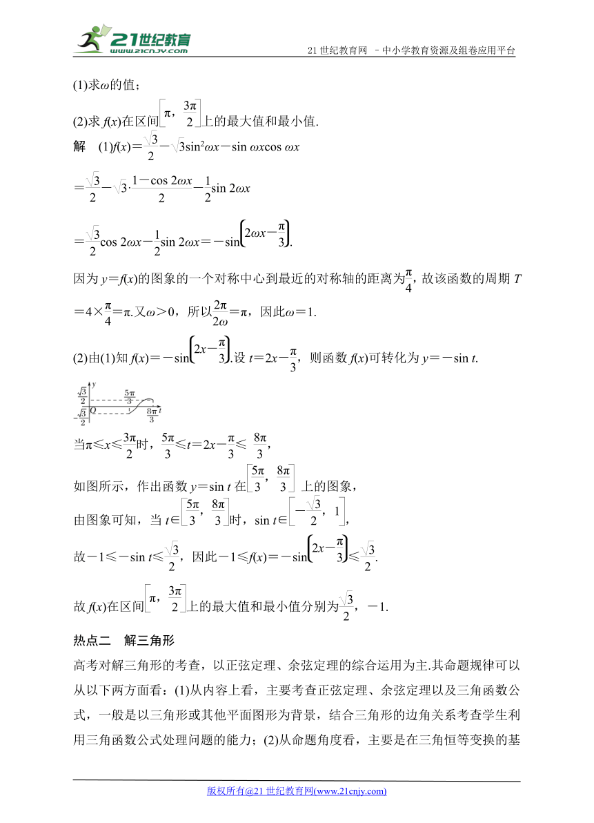 2018高考数学（文）热点题型--三角函数与解三角形（精讲）