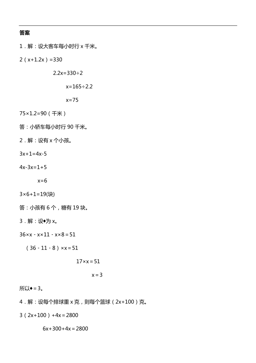 人教版2023-2024学年五年级上册数学寒假复习分类巩固集训：应用题培优综合专训（含答案）