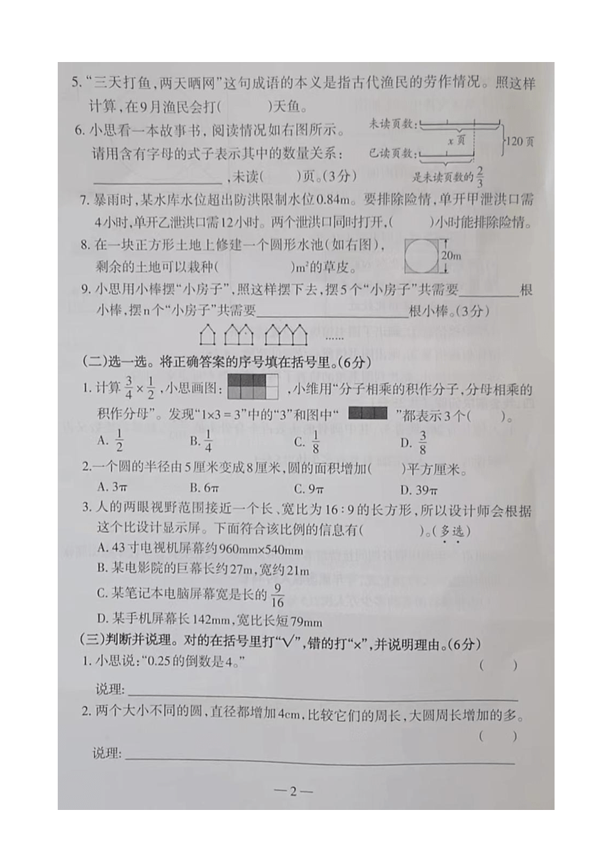 柳州市2023-2024学年度人教版小学数学六年级期末考试 (图片版 含参考答案及评分标准）