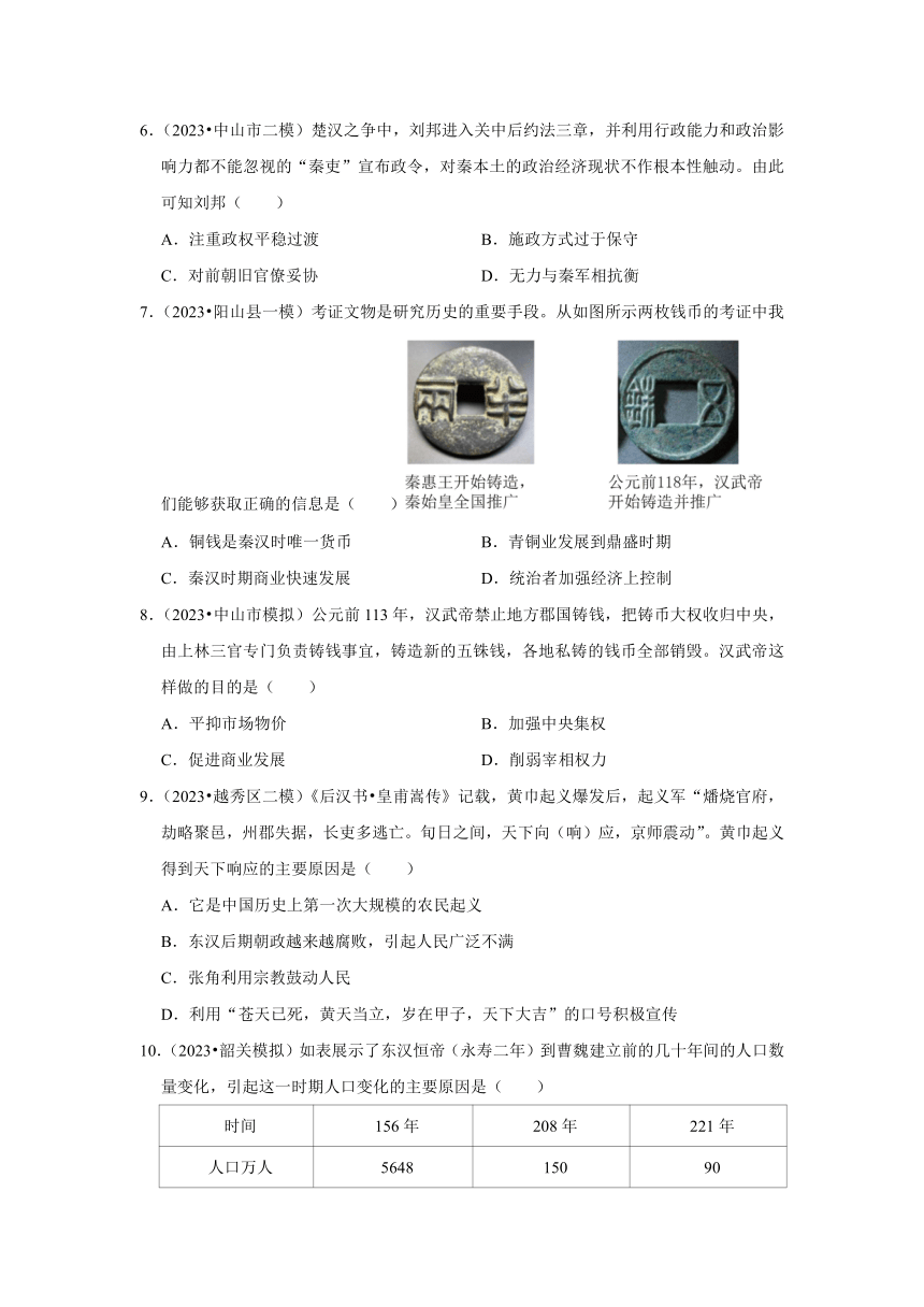 广东三年（2021-2023）初中历史模拟题分类汇编---三国两晋南北朝时期（含解析）