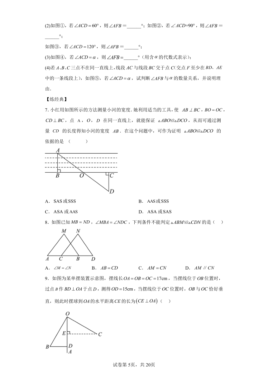 第12单元 全等三角形 01讲核心（含解析） 初中数学八年级上册人教版