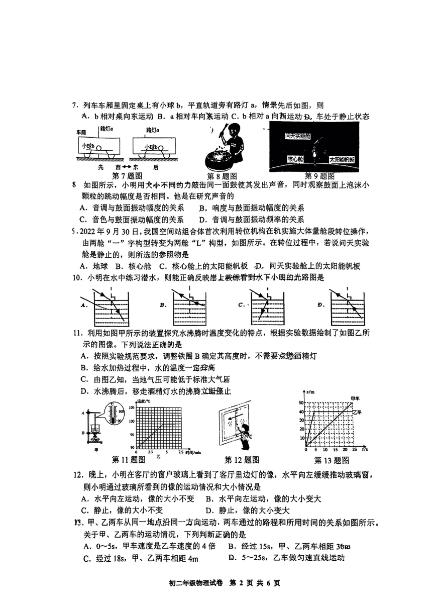 江苏省宿迁市2023-2024学年八年级上学期期末物理试题（PDF版无答案）