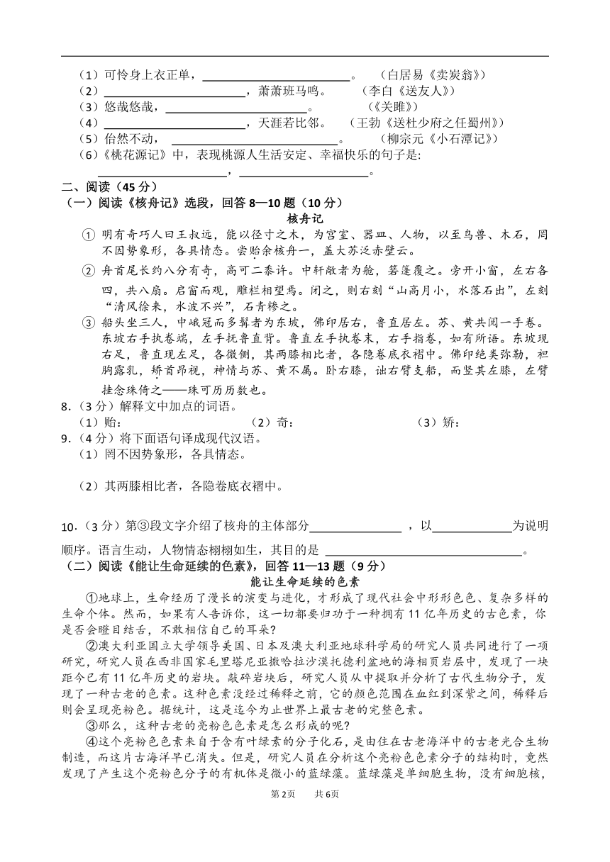 黑龙江省哈尔滨市南岗区第十七中学校2020-2021学年八年级（五四学制）下学期4月份学情测试语文试卷（PDF版无答案）