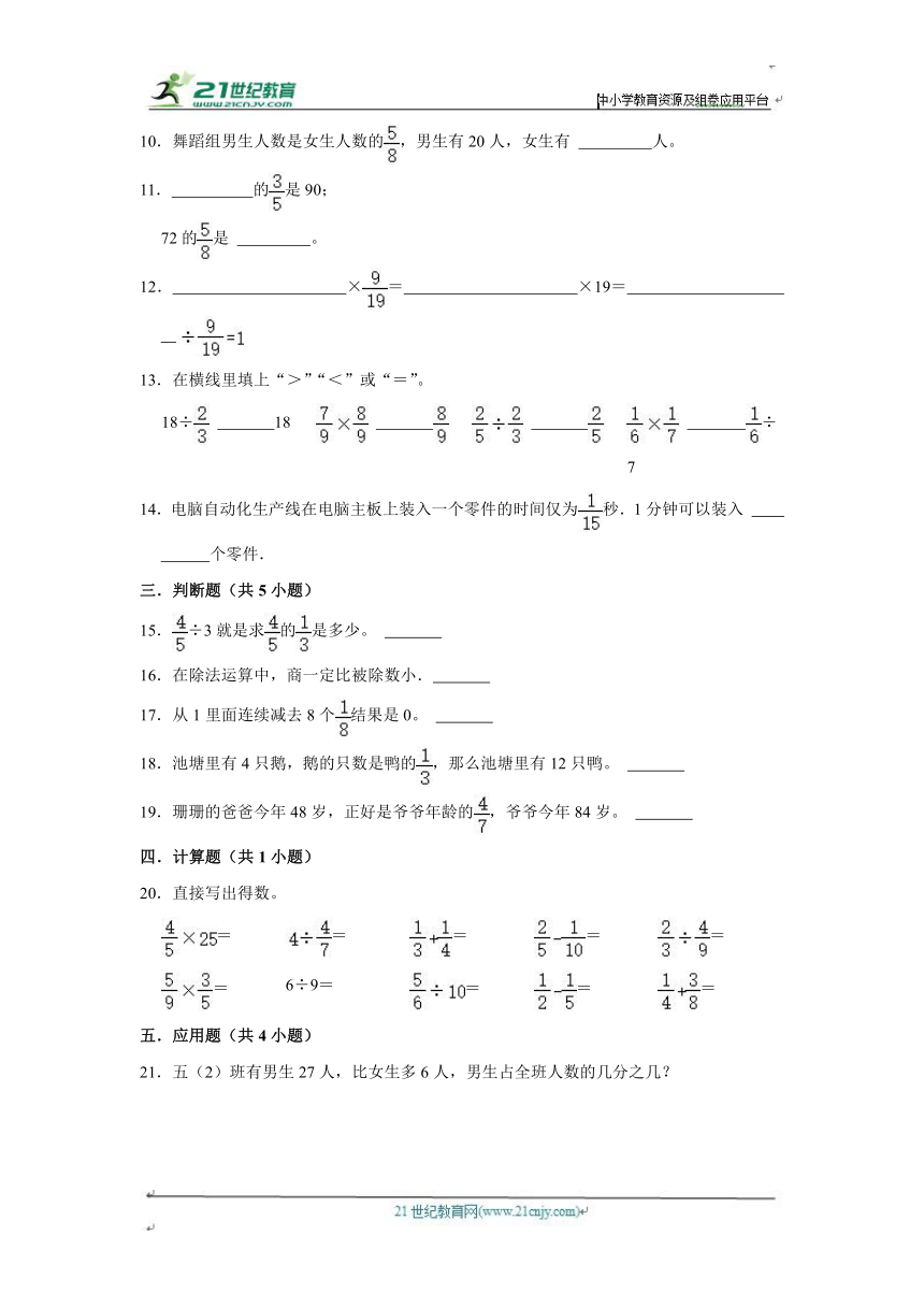 第五单元练习卷（单元测试）小学数学五年级下册 北师大版（基础篇）（含答案）