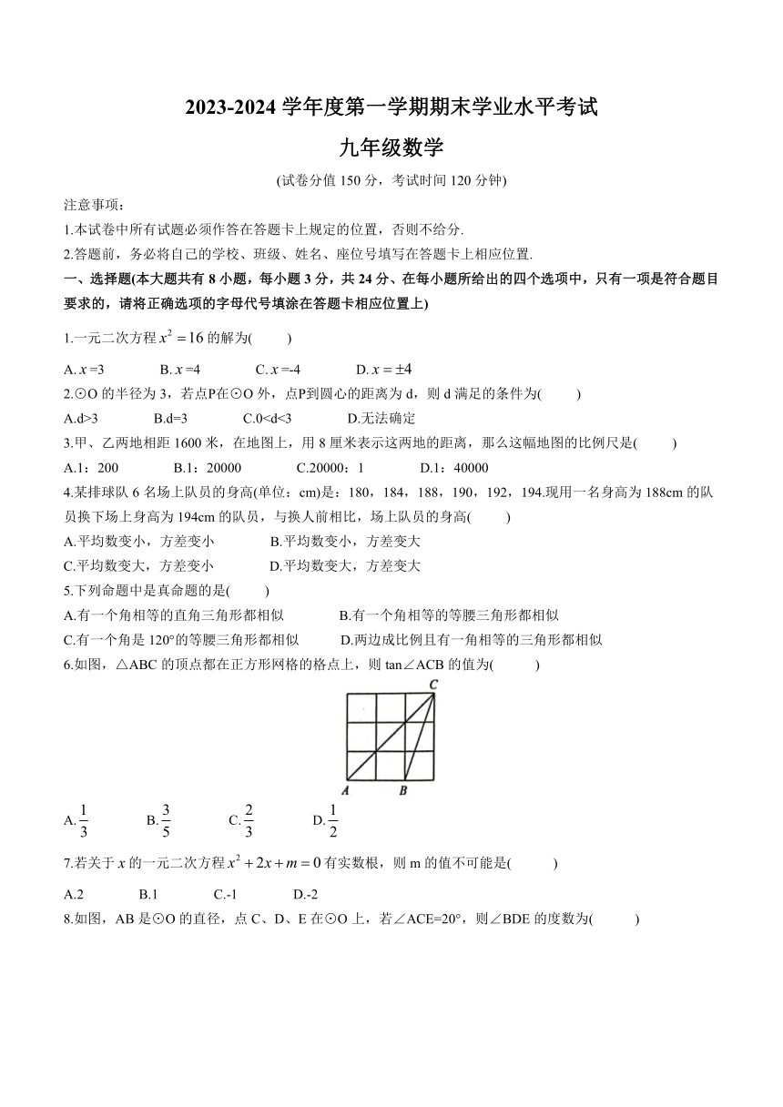 江苏省盐城市东台市2023-2024学年上学期九年级期末数学试题（含答案及评分标准）