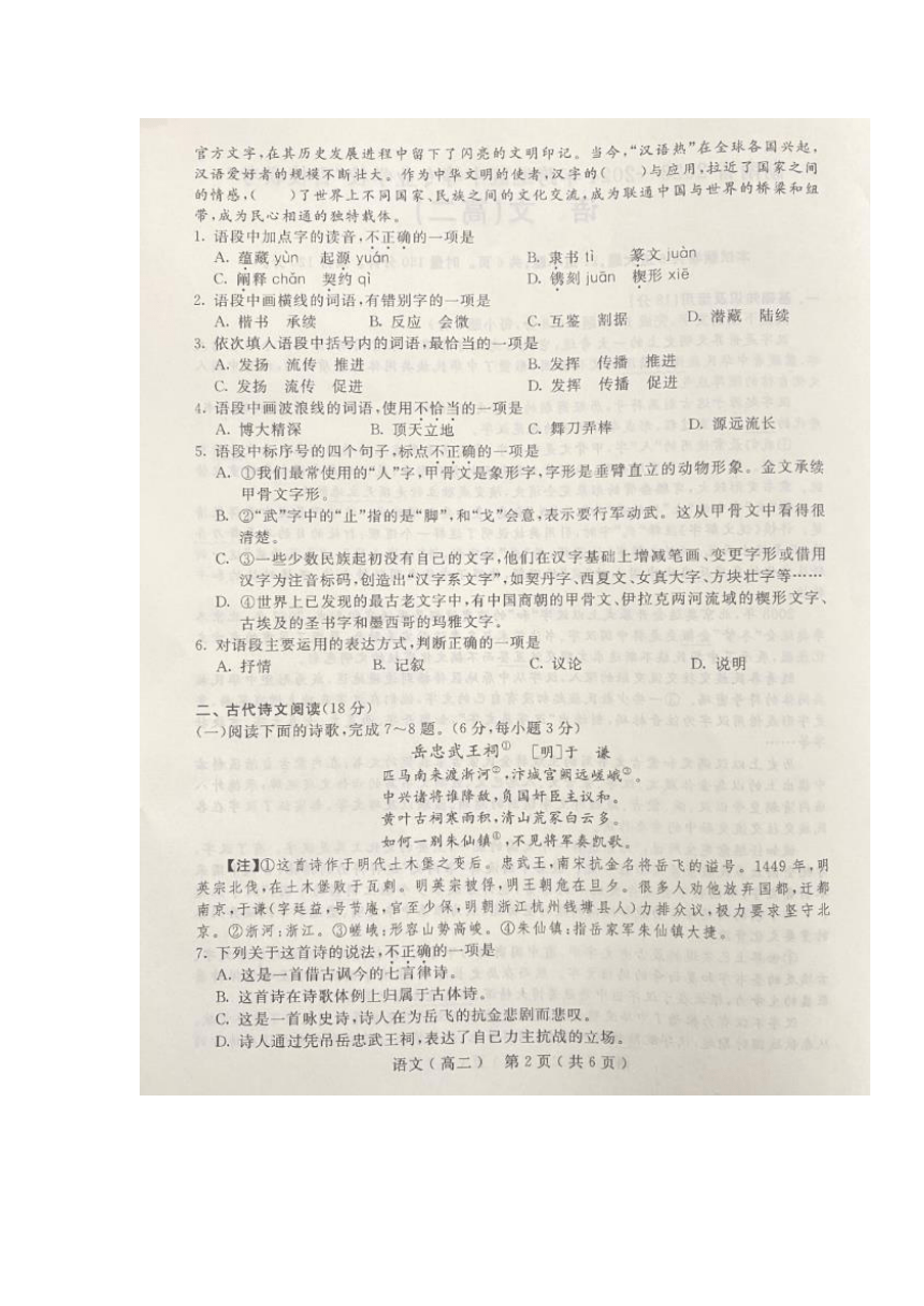 湖南省跨地区中等专业学校2023-2024学年高二上学期“百校联考”语文试题（图片版无答案）