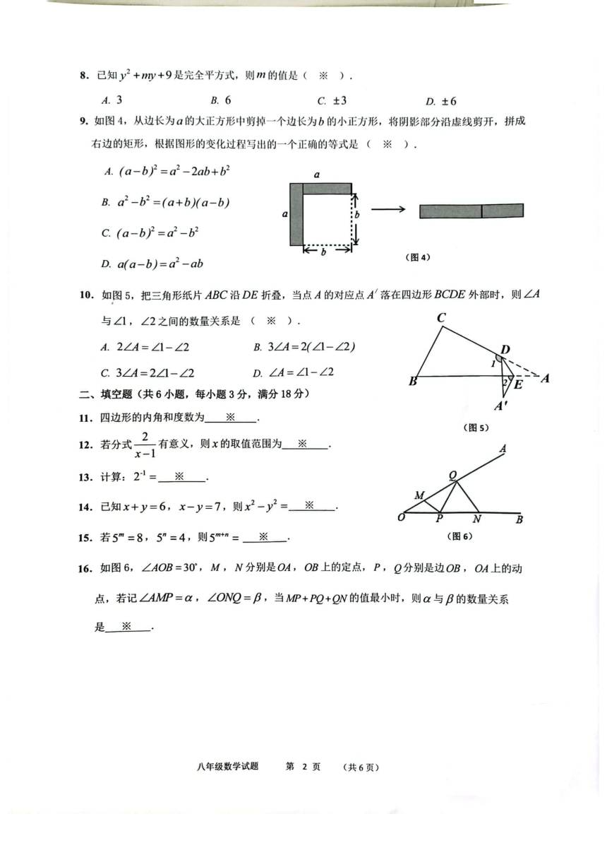 广东省广州市增城区 2023-2024学年八年级上学期期末考试数学试卷（PDF版,无答案）